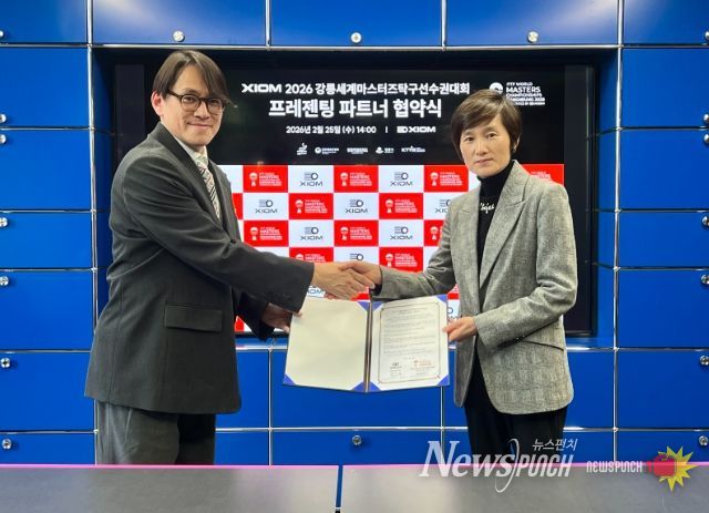 협약식-엑시옴 한민규 본부장(왼쪽)과 2026 강릉세계마스터즈탁구선수권대회 조직위원회 현정화 집행위원장(오른쪽)
