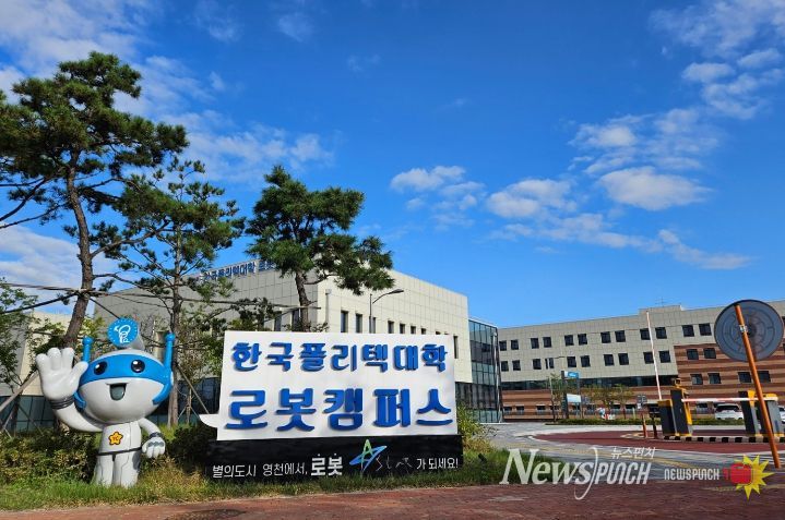 한국폴리텍대학 로봇캠퍼스 전경