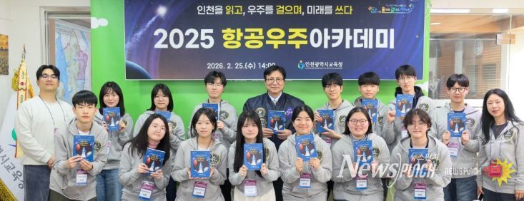 ‘인천세계로배움학교 항공우주아카데미’ 성과발표회