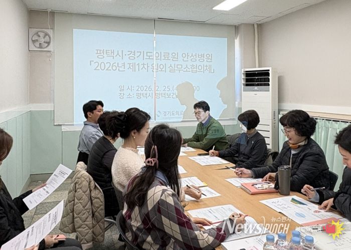 평택시와 경기도의료원 안성병원, ‘2026년 제1차 원외 실무소협의체’ 개최