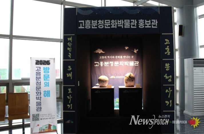고흥군, 녹동에 분청사기 특별홍보관 운영.