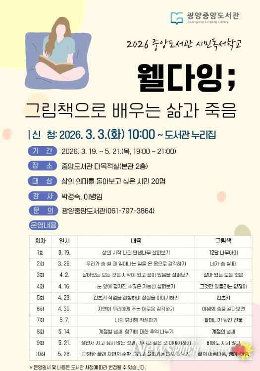 상반기 시민독서학교 수강생 모집
