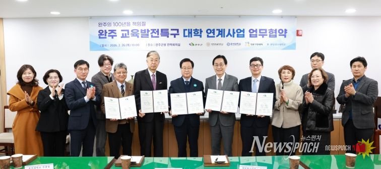 교육발전특구4개대학업무협약