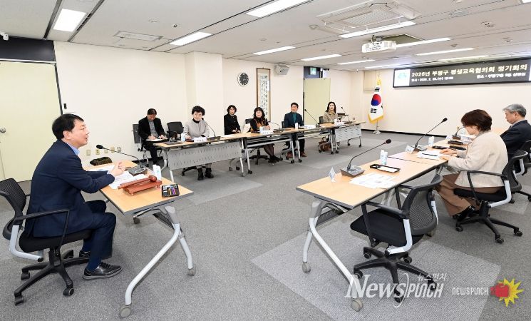 2026년 부평구 평생교육협의회 개최