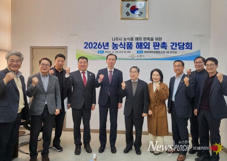 나주시, 농식품 해외 수출 확대 간담회