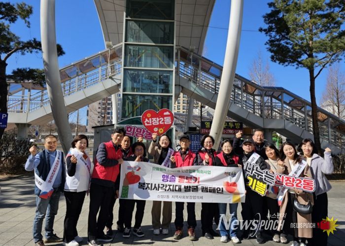 오산시 신장2동 지역사회보장협의체 제6기 출범…‘행솔돋보기’ 캠페인으로 복지사각지대 발굴 나서