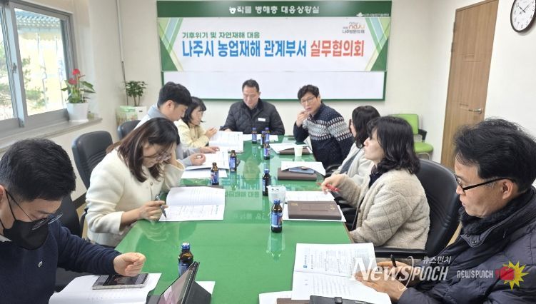 나주시는 26일 기후위기 심화와 자연재해의 대형화·상시화에 대응하기 위해 농업기술센터 소회의실에서 농업재해 관계부서 실무협의회를 개최했다.