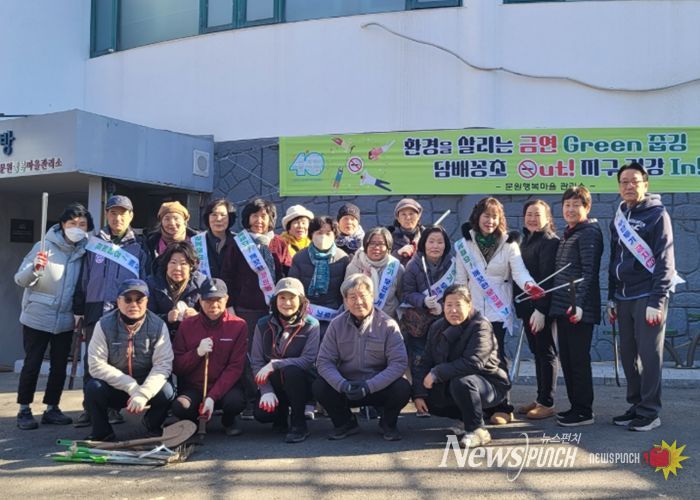 과천시 문원동, 주민과 함께 ‘금연 실천 줍깅’ 활동 전개