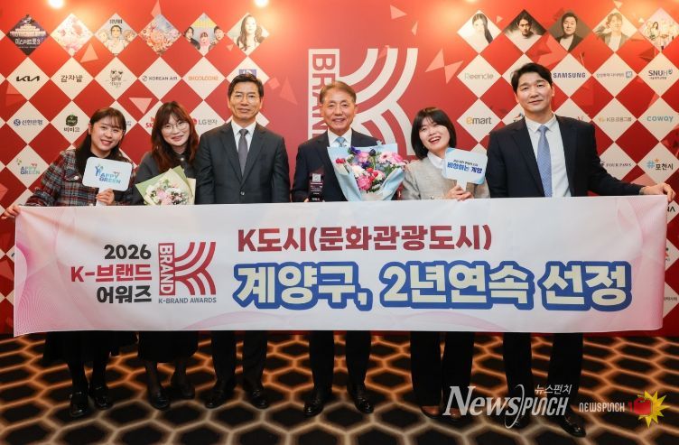 인천 계양구, ‘2026 K-브랜드 어워즈’에서 ‘문화관광도시’ 선정