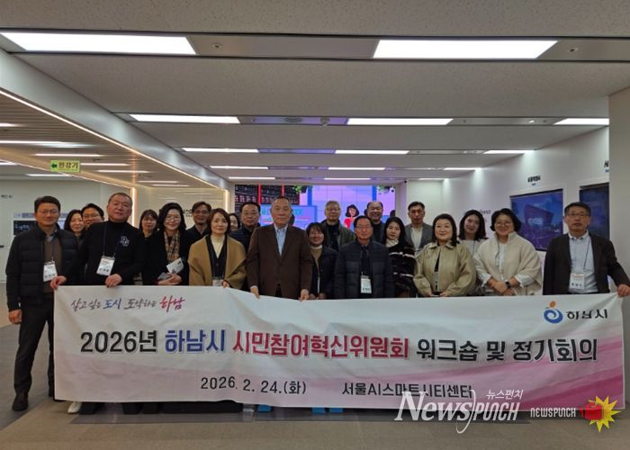 하남시 시민참여혁신위원회가 2월 24일 서울 AI스마트시티센터를 방문해 벤치마킹을 진행한 후 기념촬영을 하고 있다.