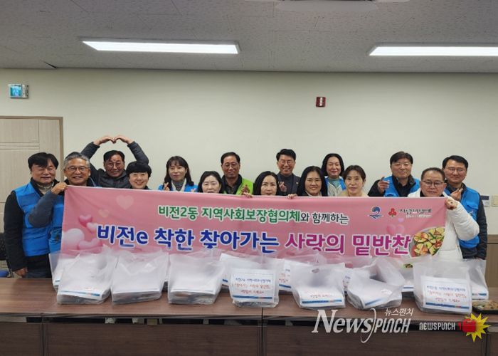 비전2동 지역사회보장협의체, 찾아가는 사랑의 밑반찬 나눔 사업 추진