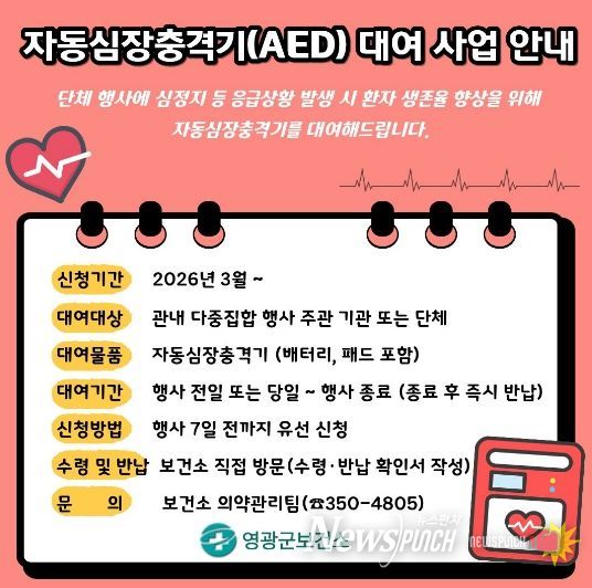 포스터(자동심장충격기 대여)