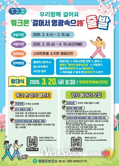 워크온「걸어서 영광속으路」참여자 모집-포스터