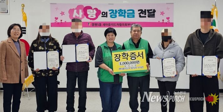 광명시 광명5동 새마을지도자협의회와 새마을부녀회는 지난 25일 도움이 필요한 가정의 대학생 4명에게 각 100만 원씩 총 400만 원의 장학금을 전달했다.