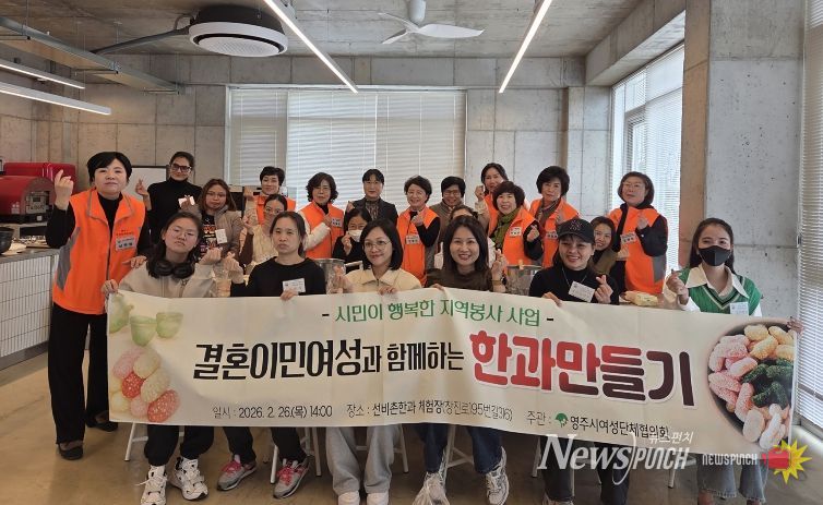 영주시여성단체협의회는 26일, 결혼이민여성과 함께하는 한과 만들기 행사를 개최했다(단체기념사진)
