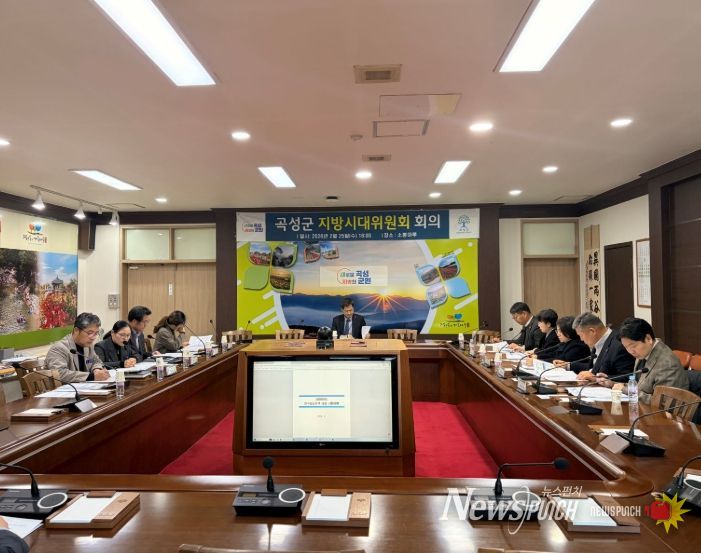 지난 25일 곡성군청 소통마루에서 개최된 ‘곡성군 지방시대위원회’