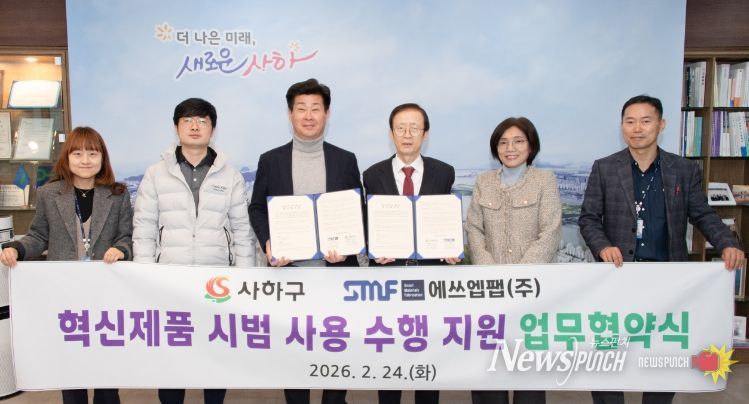 혁신제품 시범 사용 수행 지원 업무협약식