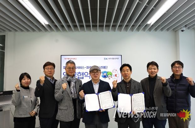 (재)파주시청소년재단–파주에너지서비스, 파주 청소년 성장 지원 위한 업무협약 체결