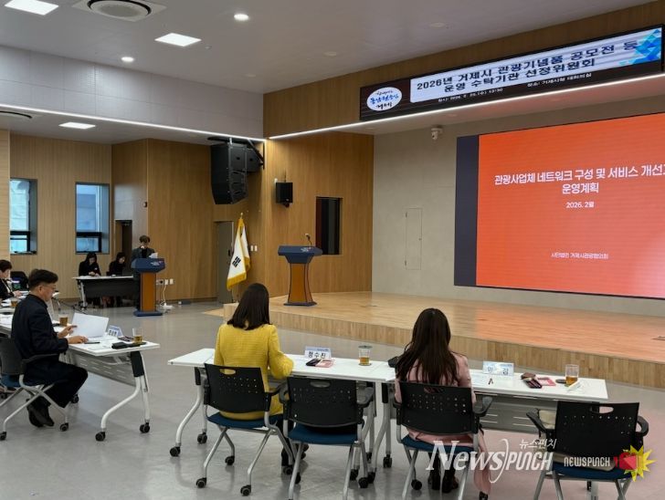 거제시 관광기념품 공모전 등 운영 수탁기관 선정위원회