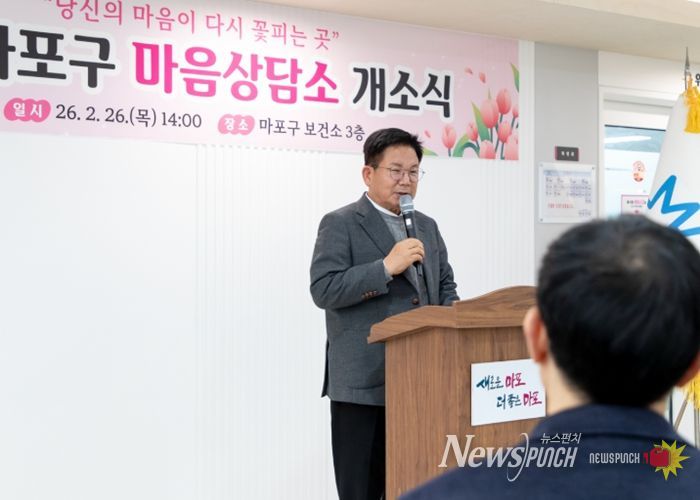 ‘마포구 마음상담소’ 개소식에서 인사말을 전하는 박강수 마포구청장
