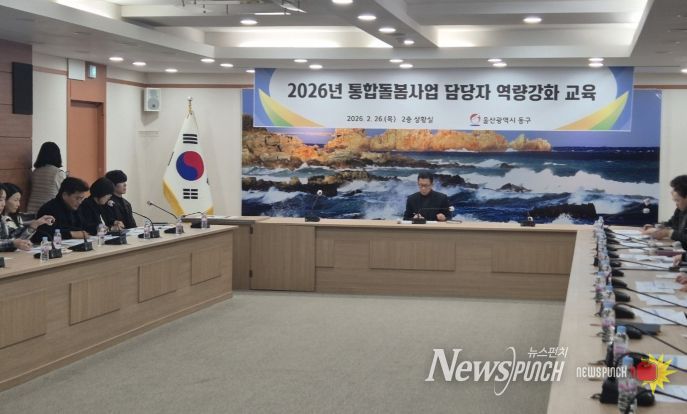 동구, 통합 돌봄사업 담당자 역량 강화 교육