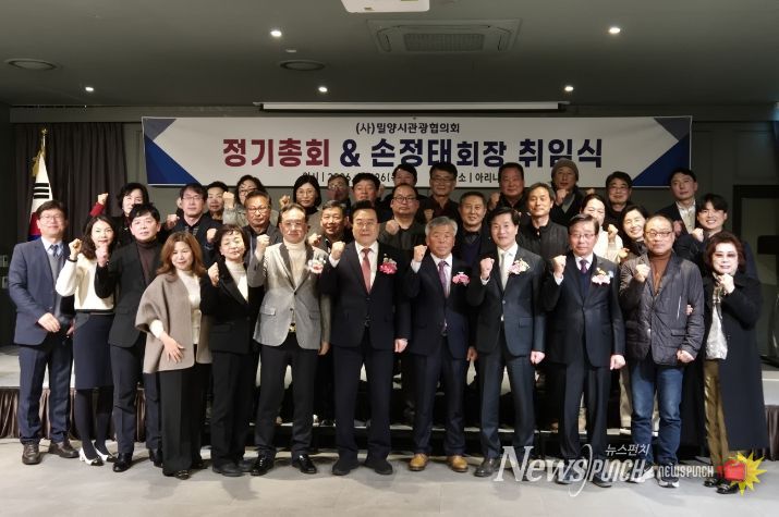 26일 아리나호텔에서 밀양시관광협의회 제2대 회장 취임식을 개최한 후 기념 촬영을 하고 있다.