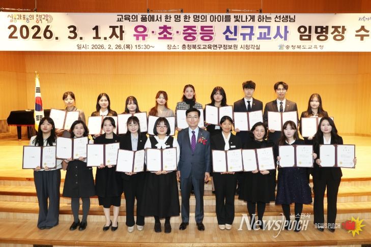 충북교육청, 2026. 3.1.자 신규교사 임명장 수여식 개최