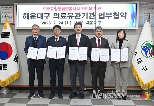 해운대구, 퇴원환자 ‘의료·요양·돌봄’ 촘촘한 지역 안전망 구축