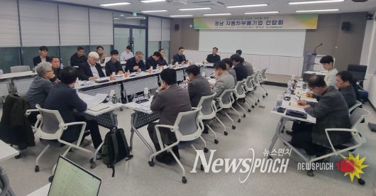 경남 미래자동차부품기업 간담회(