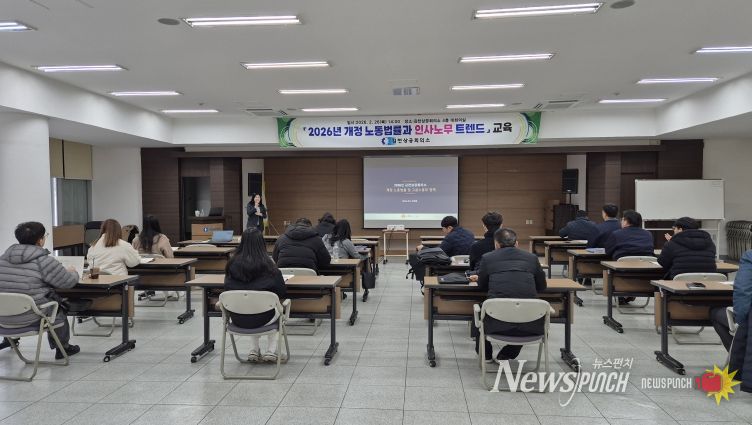 2026년 개정노동법률과 인사노무 트렌드