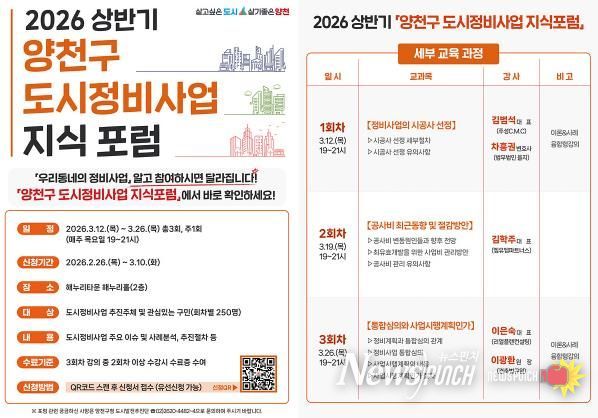 양천구, ‘2026년 상반기 도시정비사업 지식포럼’ 개최 안내문