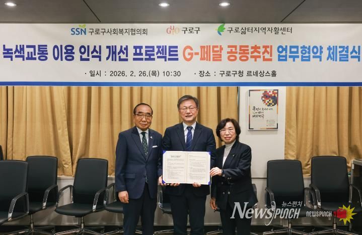 26일 구로구청 르네상스홀에서 열린 ‘지(G)-페달’ 업무협약식에서 장인홍 구청장(가운데)과 참석자들이 협약서에 서명한 뒤 기념촬영을 하고 있다.