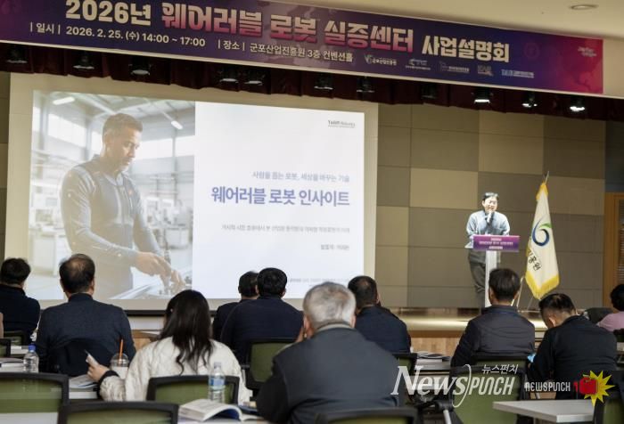 입는로봇실증센터 사업설명회