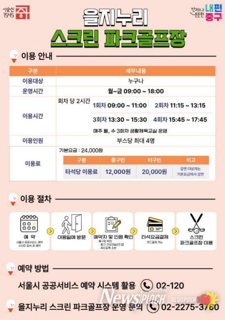 스크린 파크골프장 이용 안내문
