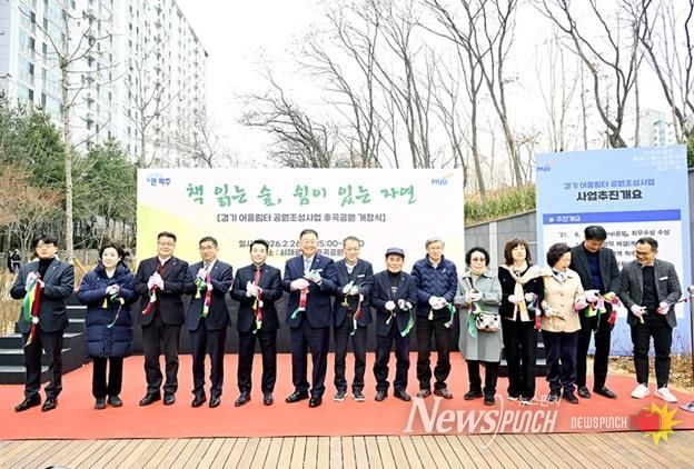 파주시 금촌2동 후곡공원 새롭게 단장해 시민들 품으로