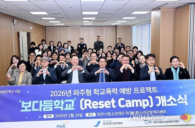 파주시, “학폭 사각지대 없앤다” 보다듬학교 본격 운영