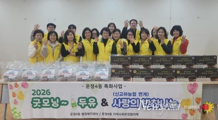 파주시 운정4동, ‘2026 굿모닝 두유+사랑의 반찬 나눔’ 행사 개최