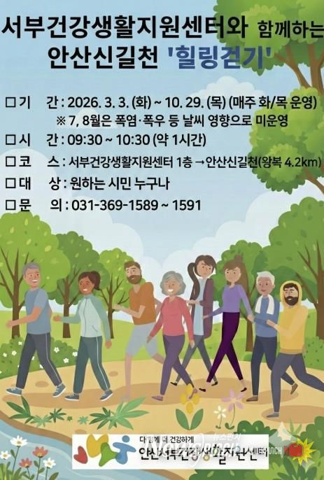 '안산신길천 힐링걷기' 디지털 홍보자료.
