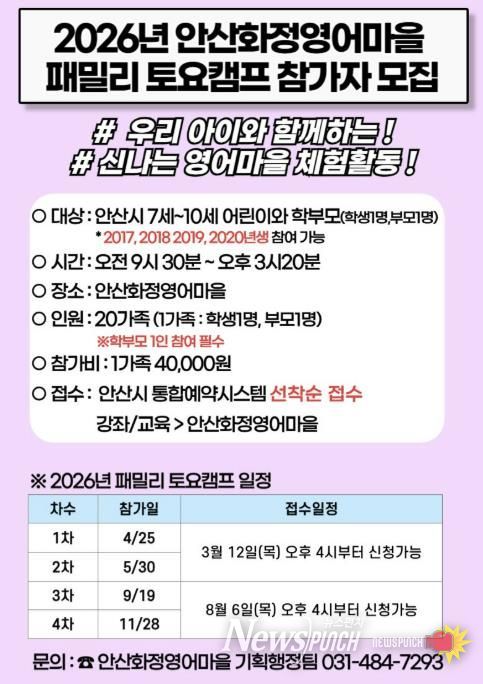 안산화정영어마을 '패밀리 토요캠프' 디지털 홍보자료