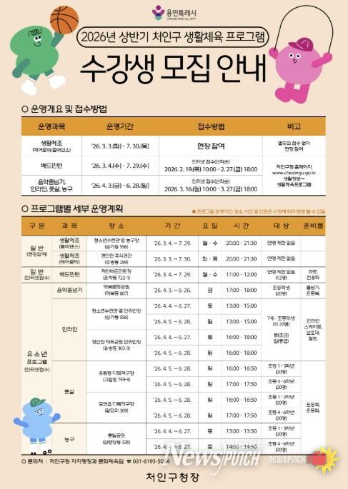 2026년 상반기 처인구 생활체육 프로그램 수강생 모집안내 홍보문