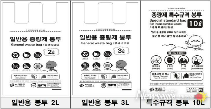 서대문구 소용량 종량제봉투 디자인
