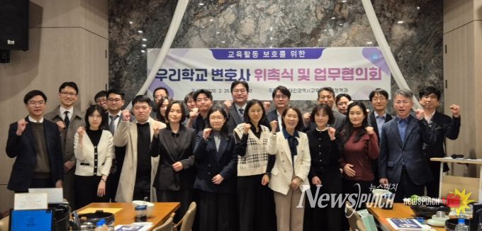 우리학교 변호화 위촉식 및 업무협의회