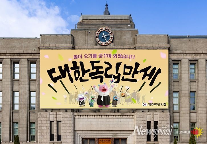 3‧1절편 서울꿈새김판 설치 시뮬레이션