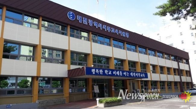 대전서부교육지원청