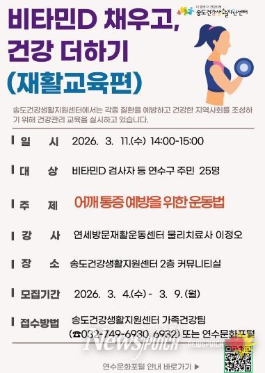 연수구, 2026년 ‘비타민D 채우고, 건강 더하기’ 참여자 모집