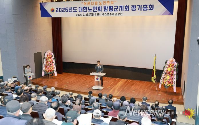 2026년도 대한노인회 함평군지회 정기총회 모습