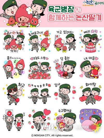 육군병장딸기축제이모티콘