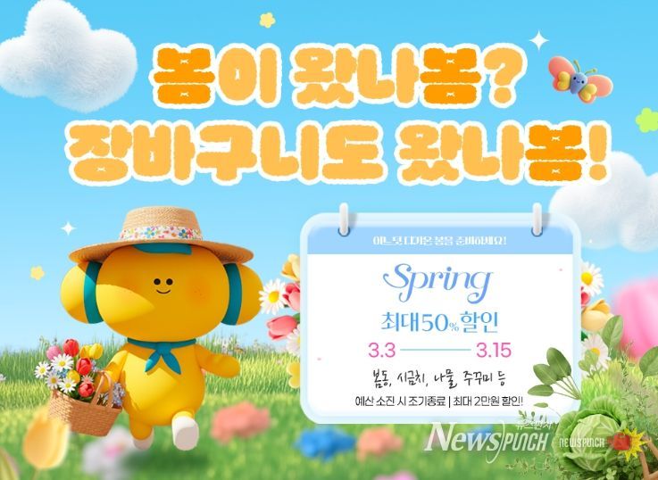 고흥군 고흥몰, 봄맞이 제철전