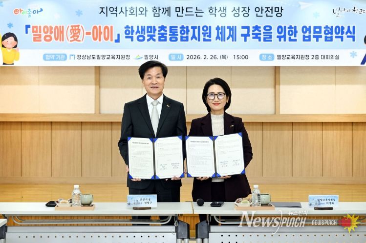 26일 밀양교육지원청 대회의실에서 안병구 밀양시장(왼쪽)과 박정화 밀양교육장(오른쪽)이 ‘밀양애(愛)-아이’ 학생맞춤통합지원 업무협약을 체결한 뒤 기념 촬영을 하고 있다.