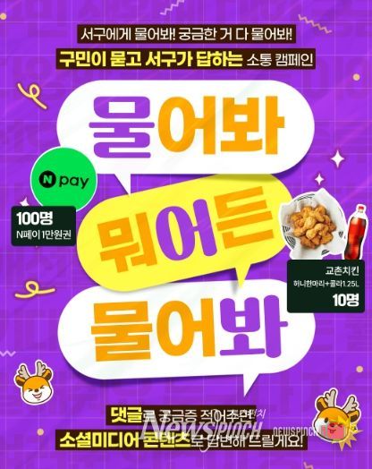 인천 서구, 구민이 원하는 콘텐츠 만든다... 소셜미디어 소통 캠페인 진행